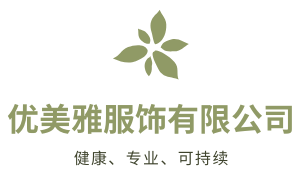 项城市优美雅服饰有限公司